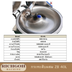 กะทะสับ 40 ลิตร