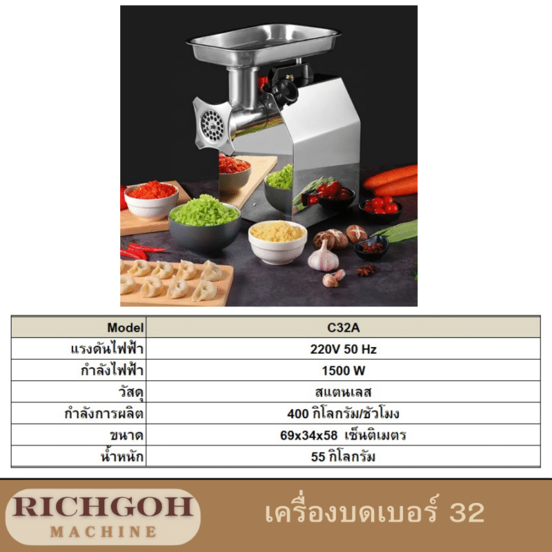 เครื่องบดเนื้อ รุ่น C เบอร์ 32