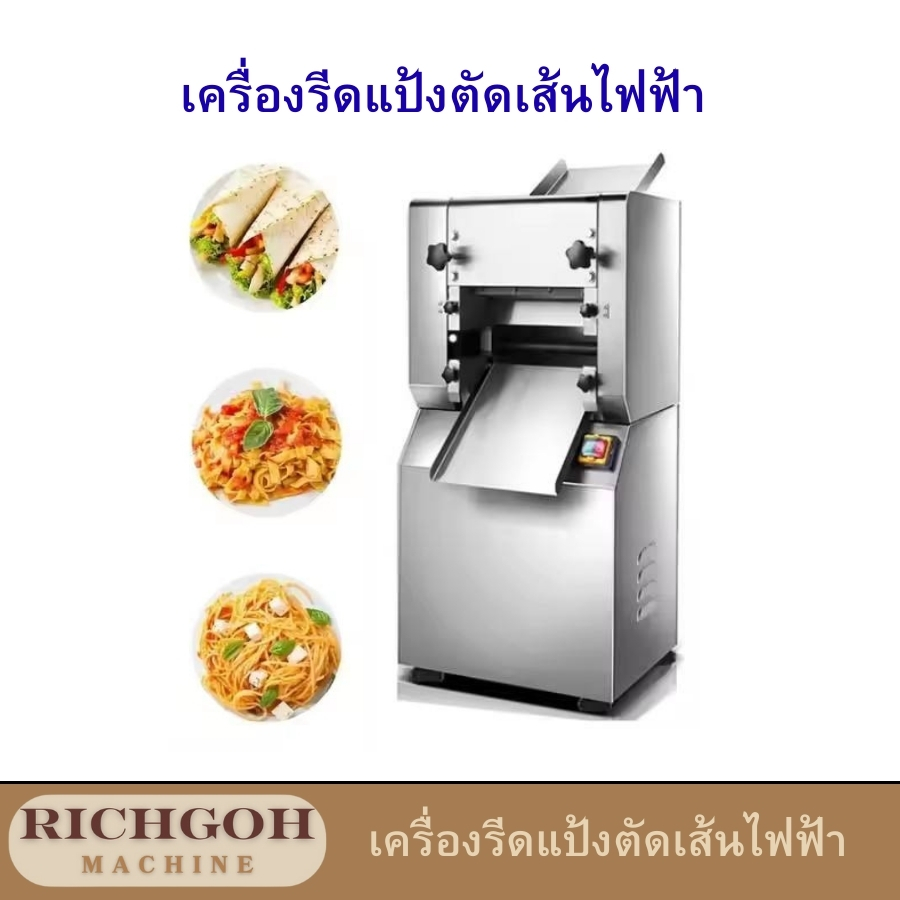 เครื่องรีดแป้งตัดเส้นแบบไฟฟ้า ถูกออกแบบมาเพื่อช่วยให้การทำเส้นก๋วยเตี๋ยว เส้นบะหมี่ หรือเส้นพาสต้าเป็นเรื่องง่ายและรวดเร็ว
