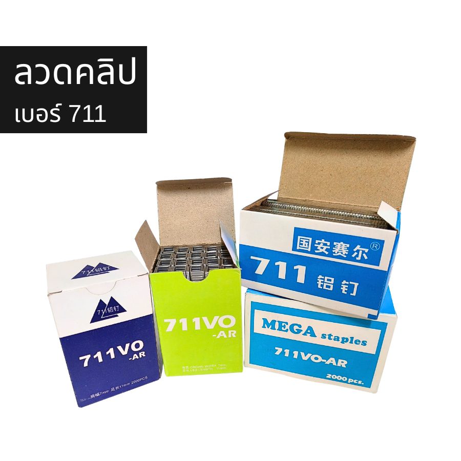 คลิปลวด 711 เป็นอุปกรณ์ที่ใช้ร่วมกับเครื่องคลิปลวดเพื่อทำการรัดปากถุง หรือบรรจุภัณฑ์ต่างๆ ให้แน่นหนา โดยเฉพาะอย่างยิ่งในอุตสาหกรรมอาหาร เช่น การผลิตหมูยอ แหนม ไส้กรอก หรือการบรรจุผักผลไม้สด คลิปลวดชนิดนี้ทำจากวัสดุอลูมิเนียม มีความแข็งแรง ทนทาน และไม่เป็นสนิม ทำให้สามารถใช้งานได้อย่างยาวนาน