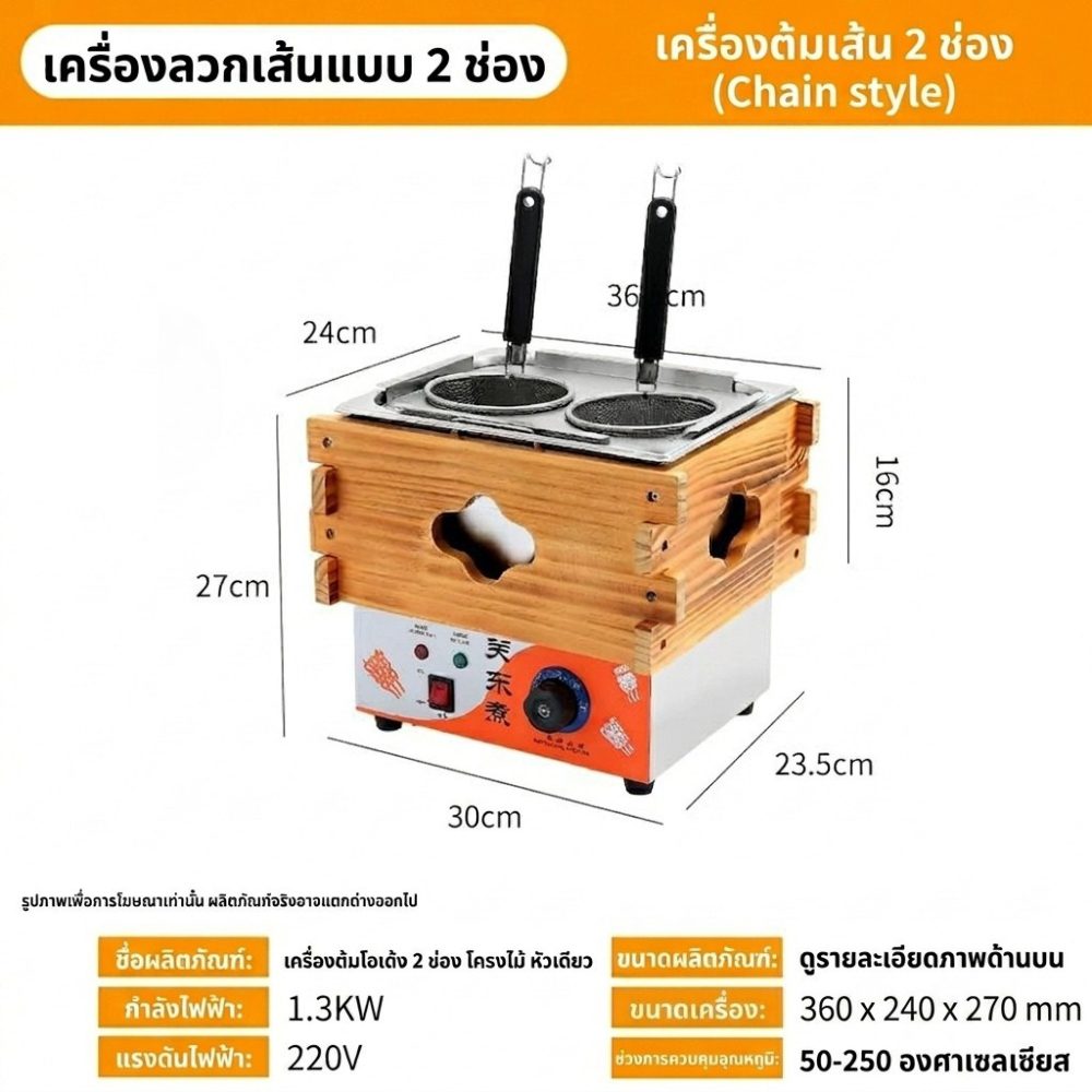 ZB-Y100 เครื่องลวกเส้นแบบ 2 ช่อง ZB-Y100 เครื่องลวกเส้นแบบ 2 ช่อง ตัวช่วยเพิ่มประสิทธิภาพงานครัว commercial ที่ออกแบบมาเพื่อร้านอาหาร โรงแรม ร้านราเมง ร้านก๋วยเตี๋ยว และร้านอาหารสไตล์สตรีทฟู้ด ด้วยตัวเครื่องดีไซน์โครงไม้สไตล์ญี่ปุ่น ช่วยสร้างบรรยากาศหน้าร้าน ให้ดูมีความเป็นมืออาชีพและน่ารับประทานยิ่งขึ้น