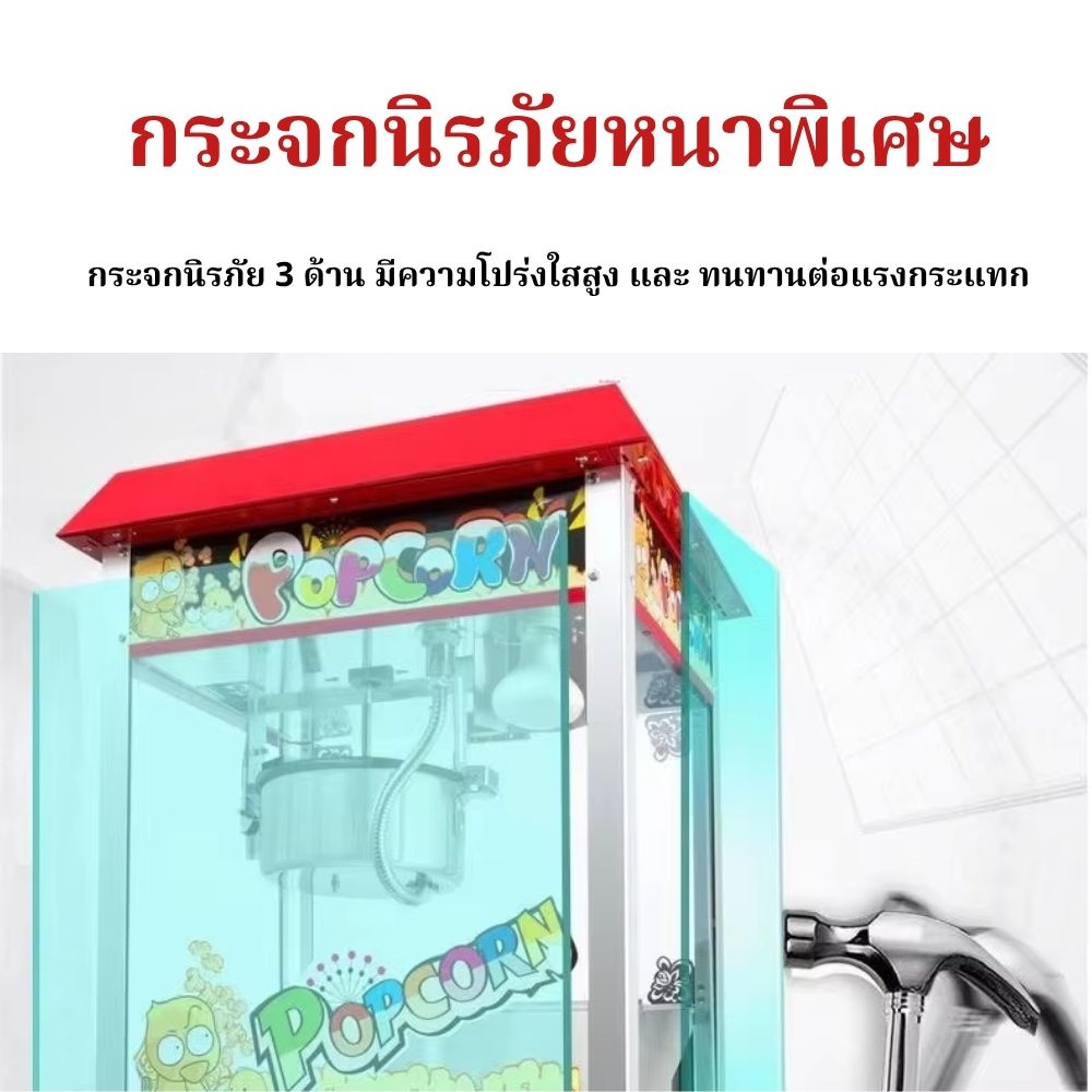 VBG-1608 เครื่องทำป๊อปคอร์นไฟฟ้าอัตโนมัติ